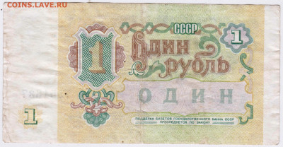 Бона 1 рубль 1991 г. до 23.12.20 г. в 23.00 - 004