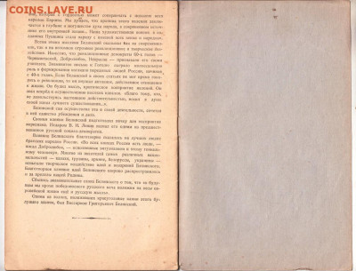 Критик В.Г. Белинский 1948 г. до 23.12.20 г. в 23.00 - 009