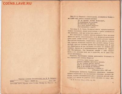 Критик В.Г. Белинский 1948 г. до 23.12.20 г. в 23.00 - 011