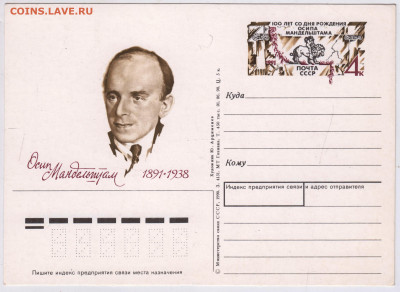 Карточка СССР 1991 г. с ориг. маркой до 23.12.20 г. в 23.00 - 016
