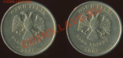 1 рубль 2005г спмд.помогите по разновиду. - img115