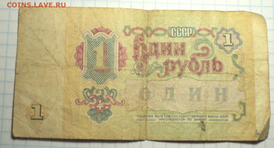 КУПЮРА 1 руб СССР -??? - DSC09384.JPG