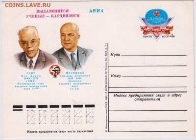 Карточка АВИА 1982 г. с ориг. маркой до 23.12.20 г. в 23.00 - 017