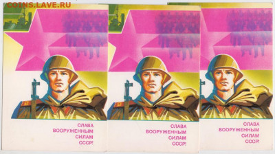 ПО "СЛАВА ВООРУЖЕННЫМ СИЛАМ СССР!" 3  до 23.12.20 г. в 23.00 - 019