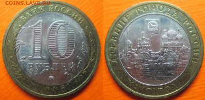 Монеты РФ. БИМ 2006. Каргополь ММД - БИМ 2006 ММД Каргополь.JPG