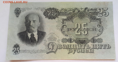 25 рублей 1947 год 16 лент. ОРИГИНАЛ! - 15