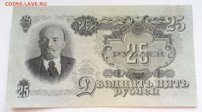 25 рублей 1947 год 16 лент. ОРИГИНАЛ! - 14