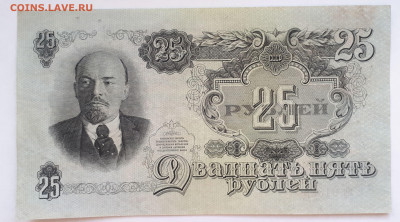 25 рублей 1947 год 16 лент. ОРИГИНАЛ! - 13