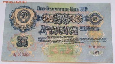 25 рублей 1947 год 16 лент. ОРИГИНАЛ! - 8