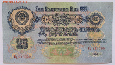 25 рублей 1947 год 16 лент. ОРИГИНАЛ! - 7