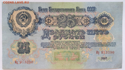 25 рублей 1947 год 16 лент. ОРИГИНАЛ! - 6