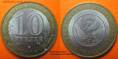 Монеты РФ. БИМ 2006. Республика Алтай СПМД (линии узкие) - БИМ 2006 СПМД Республика Алтай линии узкие.JPG
