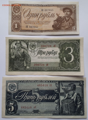 Набор банкнот 1,3,5 рублей 1938 г. ОРИГИНАЛ. - 2
