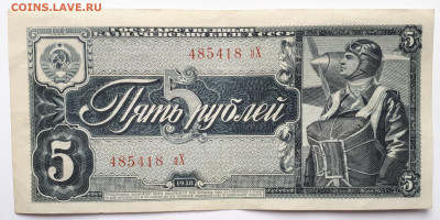 Набор банкнот 1,3,5 рублей 1938 г. ОРИГИНАЛ. - 14