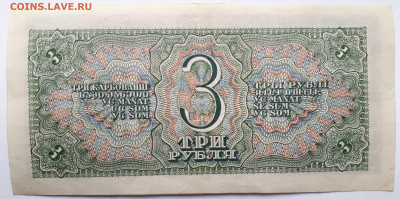 Набор банкнот 1,3,5 рублей 1938 г. ОРИГИНАЛ. - 13