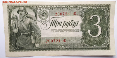 Набор банкнот 1,3,5 рублей 1938 г. ОРИГИНАЛ. - 12