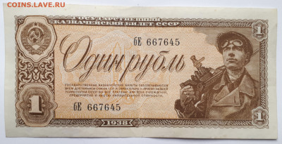 Набор банкнот 1,3,5 рублей 1938 г. ОРИГИНАЛ. - 10
