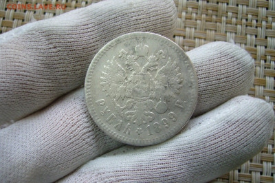 1 рубль 1899 ** - 21-12-20 - 23-10 мск - P2310311.JPG