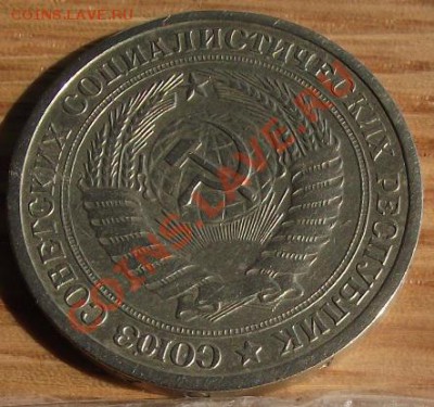 1 руб 1965 г. В блеске 05.10.11 г. в 22:00 (Мск) - 2011_08060179.JPG