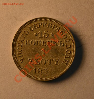 1злотый 1834г - 1 злотый 1934