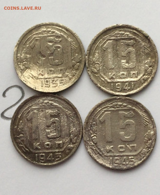 15 копеек 1935, 41, 43,45 (22)  21.12.20 - gI6KC4PfeIc