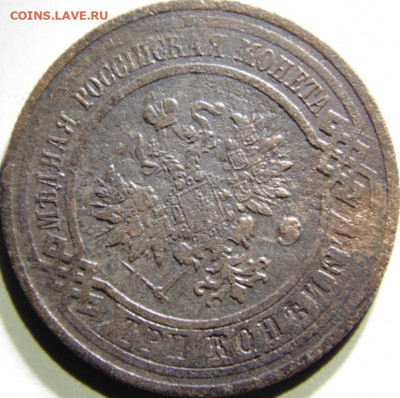 3 копейки 1855,1859 до 17.12.20 в 22.00 МСК - DSC00851.JPG