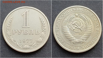 1 рубль 1977 год. До 21.12 - IMG_20201009_190327