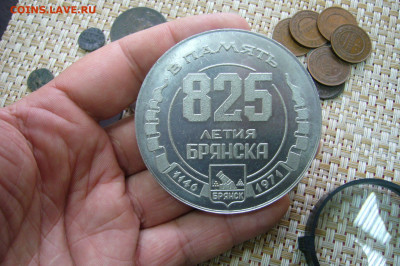 Медаль Брянску 825 лет - 21-12-20 - 23-10 мск - P2300736.JPG