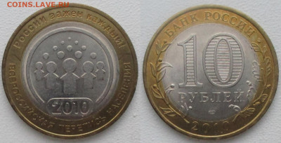 Монеты РФ БИМ 2010 СПМД Перепись 2 шт. - БИМ 2010 Перепись (2).JPG