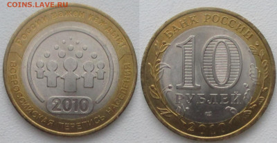 Монеты РФ БИМ 2010 СПМД Перепись 2 шт. - БИМ 2010 Перепись (3).JPG