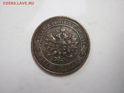 1 копейка 1911 до 19.12.20 - IMG_0496.JPG