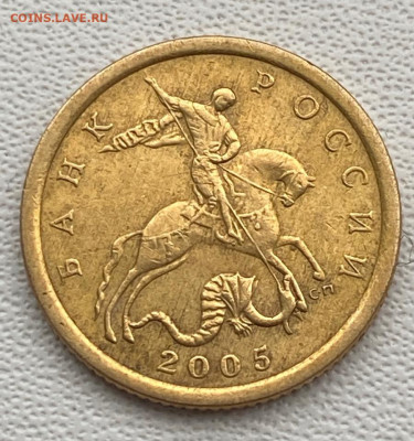 10 копеек 2005 г. сп шт.2.32  с уменьшенным изображением ? - 2005 сп-а1