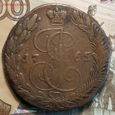 5 коп 1765г ЕМ 23.12.20 в 22-00 - DSC09655.JPG