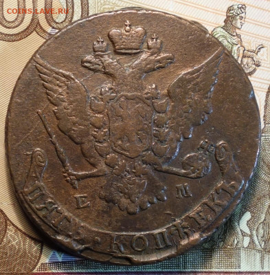 5 коп 1767г ЕМ 23.12.20 в 22-00 - DSC09668.JPG
