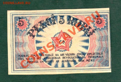 Латвия, 5 Рублей 1919 (01.10) - %20008~1.JPG