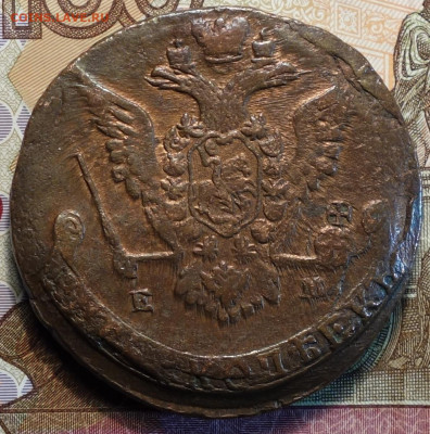 5 коп 1773г ЕМ 23.12.20 в 22-00 - DSC09705.JPG