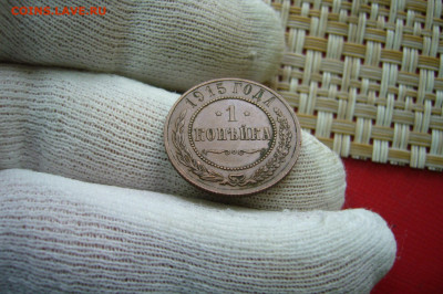 1 копейка 1915 отличная - 21-12-20 - 23-10 мск - P2300845.JPG
