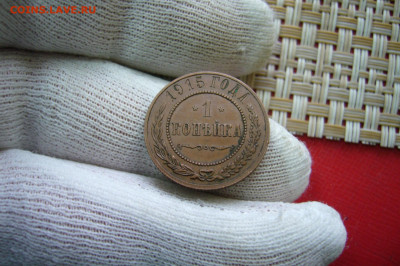 1 копейка 1915 отличная - 21-12-20 - 23-10 мск - P2300846.JPG