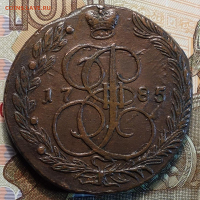 5 коп 1785г ЕМ 23.12.20 в 22-00 - DSC09769.JPG