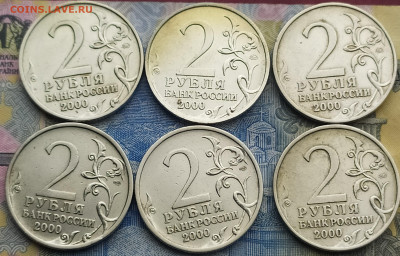 2 рубля 2000. Города герои. До 21.12.20. С рубля. - IMG_20201129_131723