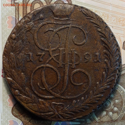 5 коп 1791г ЕМ 23.12.20 в 22-00 - DSC09787.JPG
