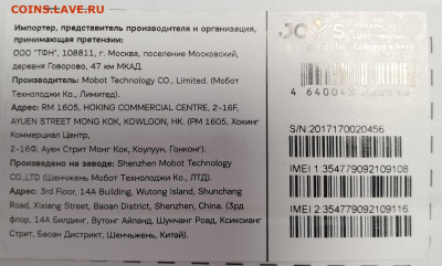 Мобильный телефон Joy's S17 Dual SIM Black Новый! - 20201113_115420