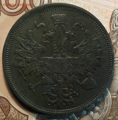 5 коп 1866г ЕМ 23.12.20 в 22-00 - DSC09824.JPG