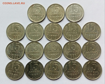 15коп. (1961 ÷91гг) (18шт)  до 20-12-2020г. - 20200705_135102-1(1)