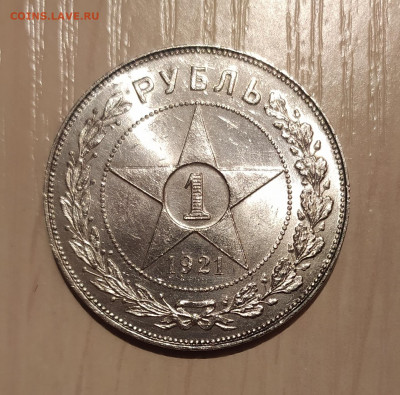 1 РУБЛЬ 1921 А.Г до 23.12.20 22.00 - 1.JPG