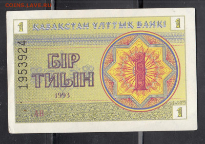 Казахстан 1993 1 тиын до 22 12 - 8а