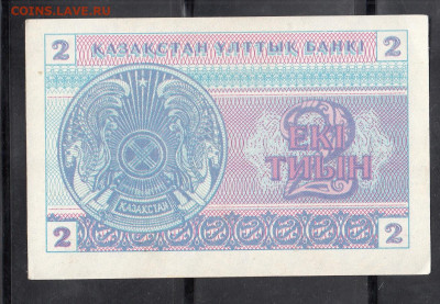 Казахстан 1993 2 тиын( № вверху)  до 22 12 - 9а