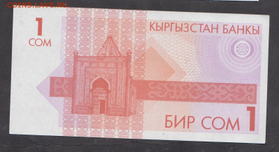 Киргизия 1993 1 сом пресс до 22 12 - 16