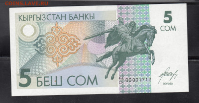 Киргизия 1993 5 сом пресс до 22 12 - 17