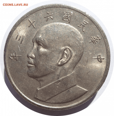 5 долларов 1974 г. ТАЙВАНЬ до 18.12.20 в 22:00 МСК - Rounded_20201217_161736